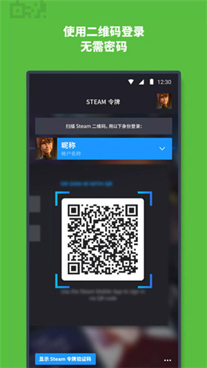 Steam Mobile手机端中文版 第2张图片