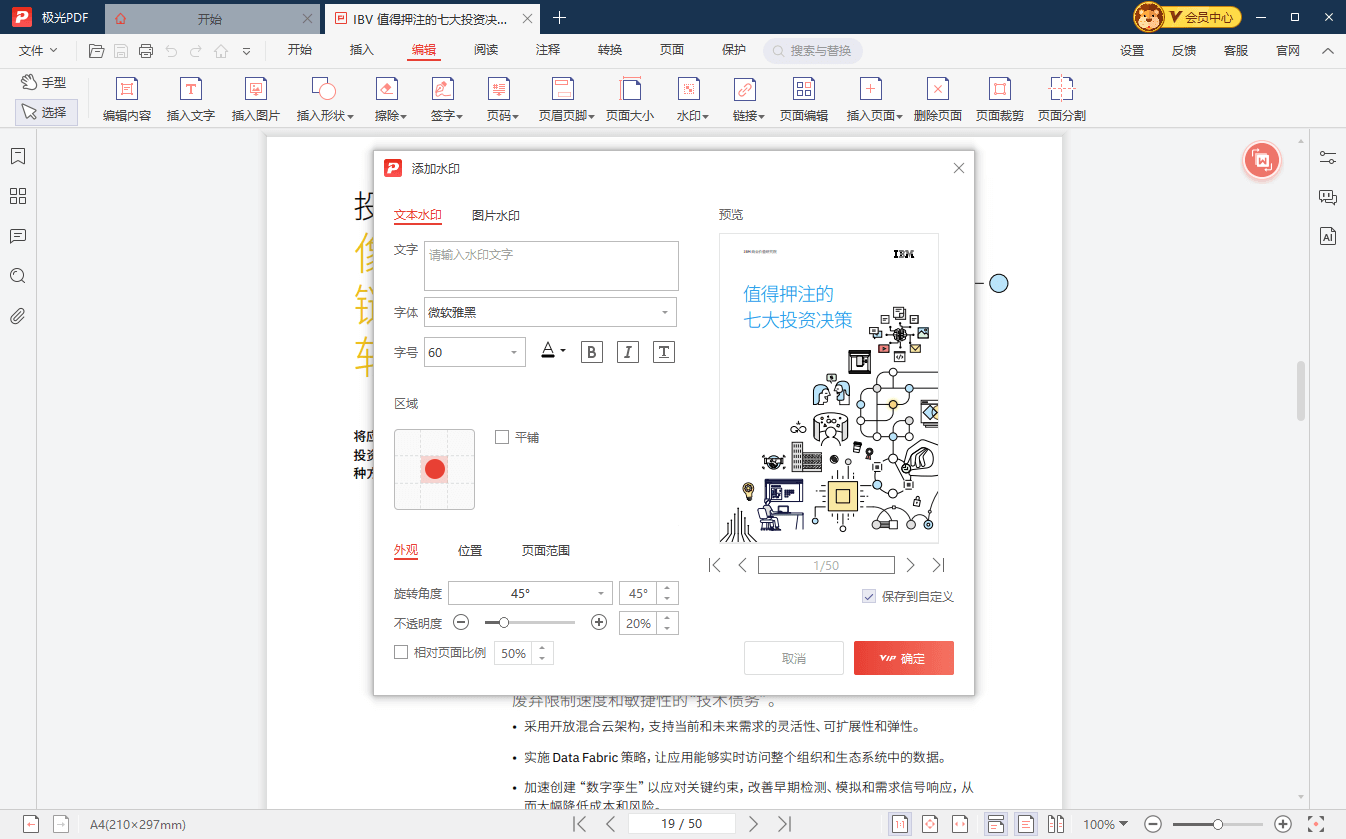 极光PDF转换器怎么给PDF添加水印
