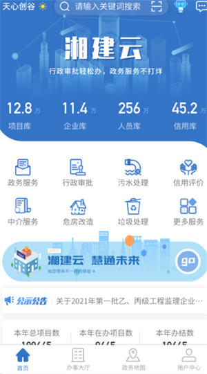 湘建云app官方版1