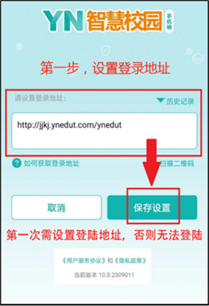YN智慧校園手機(jī)版怎么登錄