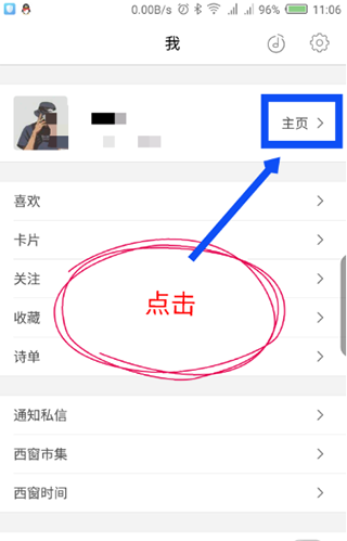 西窗烛APP如何删除发布的内容？2