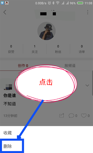 西窗燭APP如何刪除發(fā)布的內(nèi)容？4