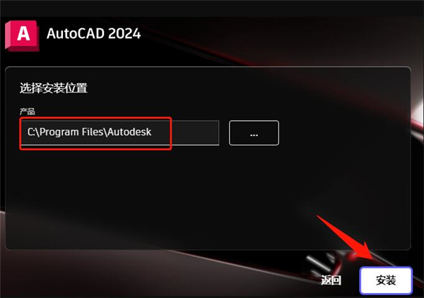 AutoCAD2024安装教程截图3