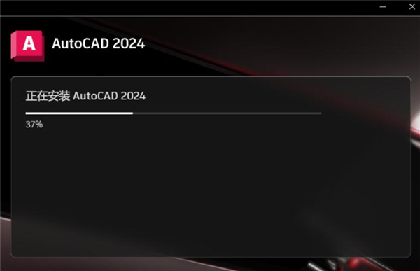 AutoCAD2024安裝教程截圖4