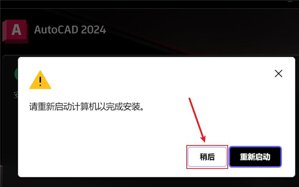 AutoCAD2024安装教程截图5