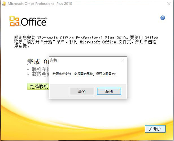 Office 2010怎么安装？7