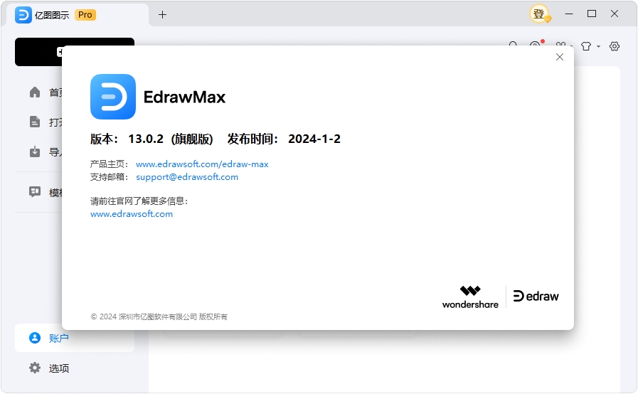 EdrawMax破解版 第1張圖片