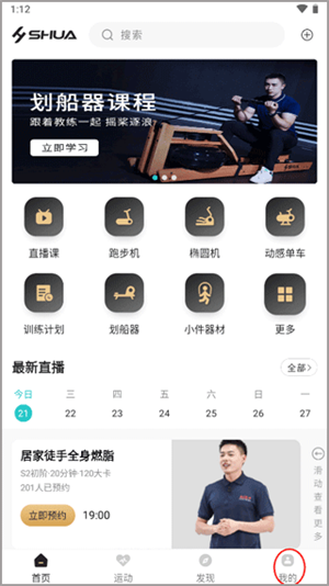 舒华运动APP怎么连接跑步机截图1