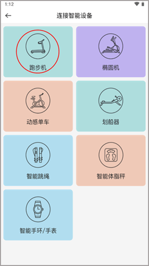 舒华运动APP怎么连接跑步机截图3