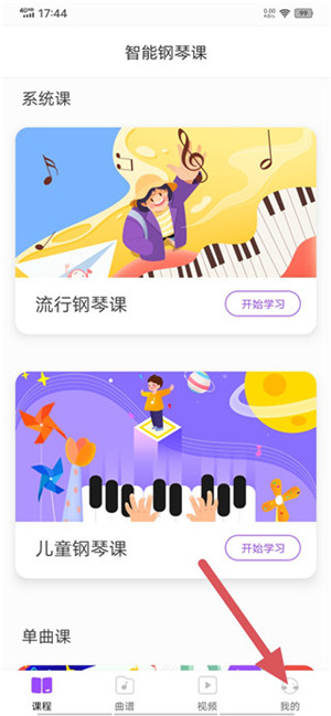 The One智能钢琴app下载截图5