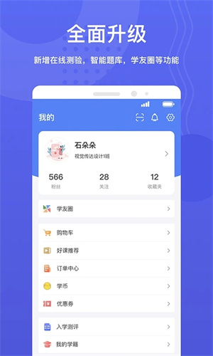華莘學堂app最新版1
