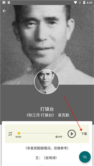 秦腔迷APP官方版怎么下載唱段