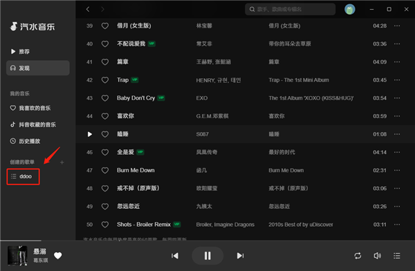 汽水音乐电脑版如何创建歌单？2