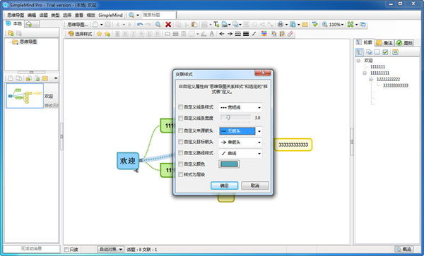 SimpleMind汉化破解版使用教程截图11