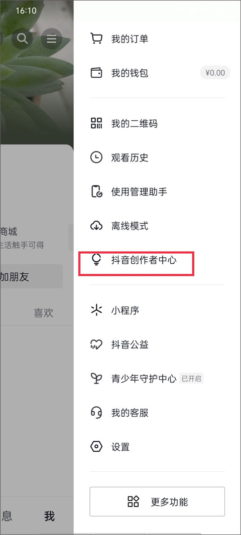 抖音商城怎么开通截图3