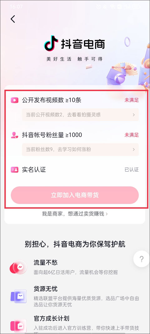 抖音商城怎么开通截图5