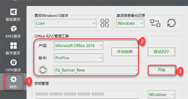 Microsoft Office 2016安裝教程14
