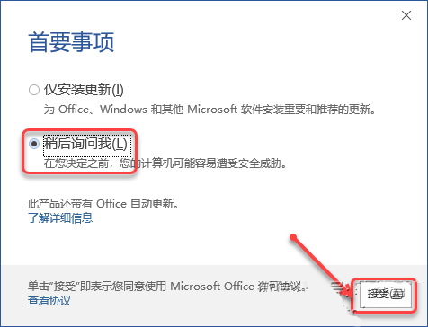 Microsoft Office 2016安裝教程17