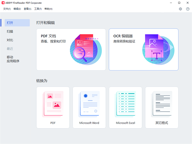 ABBYY FineReader PDF 16中文版软件介绍