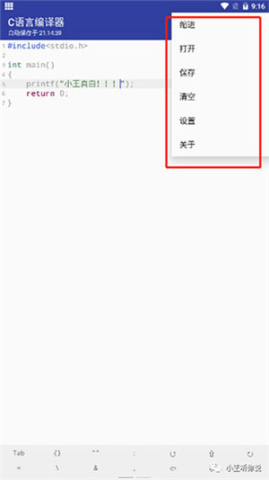 C语言编译器app下载截图9