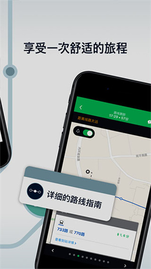 Moovit app中文版2