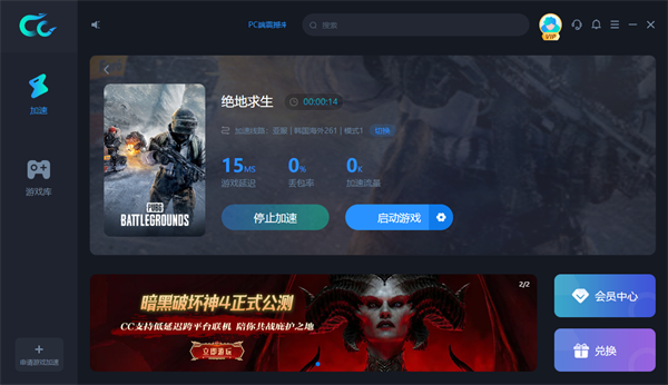 CC加速器破解版无限加速 第2张图片