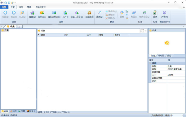 WinCatalog文件索引软件下载 第1张图片
