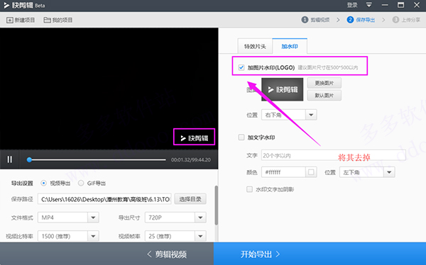 快剪辑怎么去水印截图4