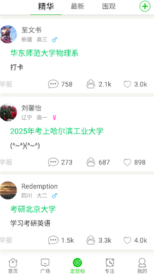 高考倒計時2024最新版下載截圖5