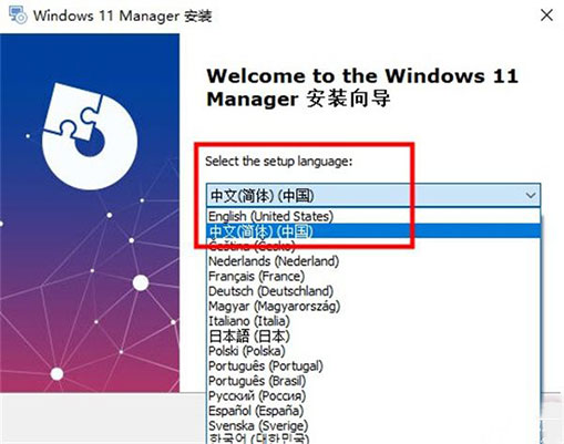 Windows11Manager专业破解版安装步骤1