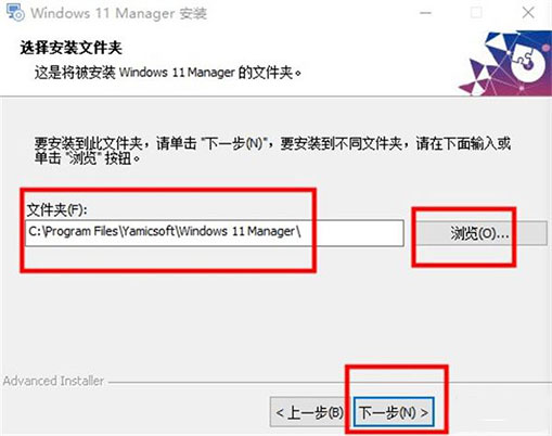 Windows11Manager专业破解版安装步骤3
