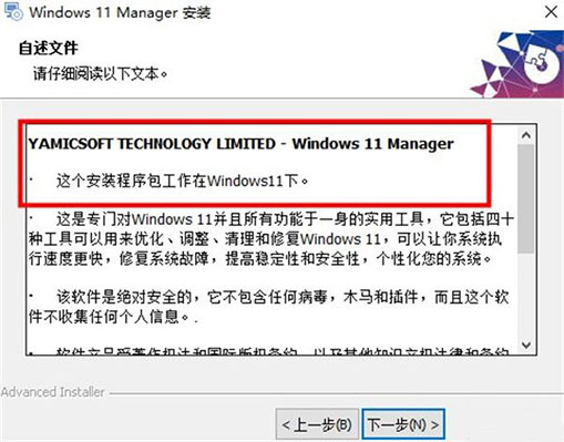 Windows11Manager专业破解版安装步骤4