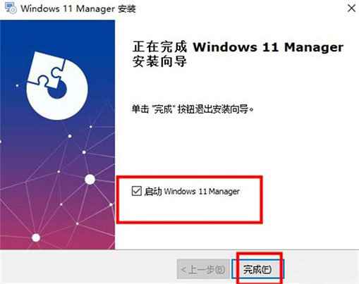Windows11Manager专业破解版安装步骤6