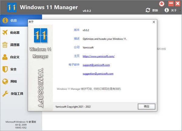 Windows11Manager专业破解版 第2张图片