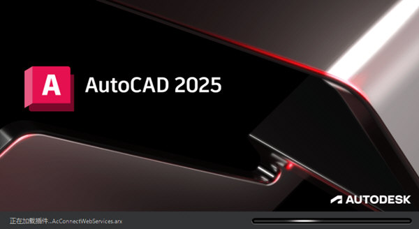 AutoCAD2025简体中文免费版软件介绍