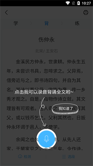 作业帮家长版最新版如何使用听写、背诵功能