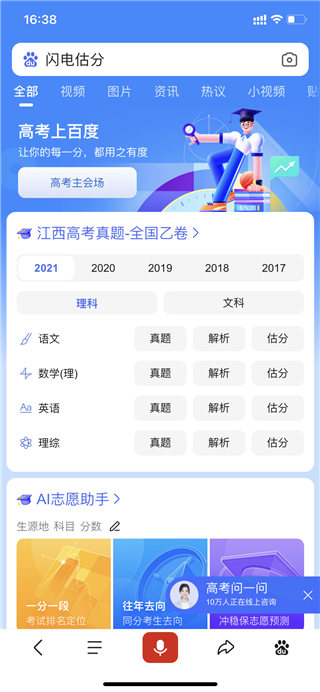 闪电估分app使用方法3