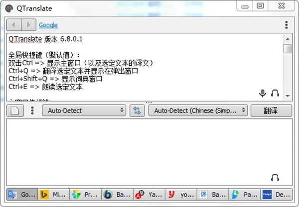 QTranslate免費(fèi)版下載截圖2
