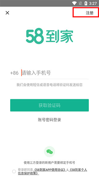 58到家app使用教程1