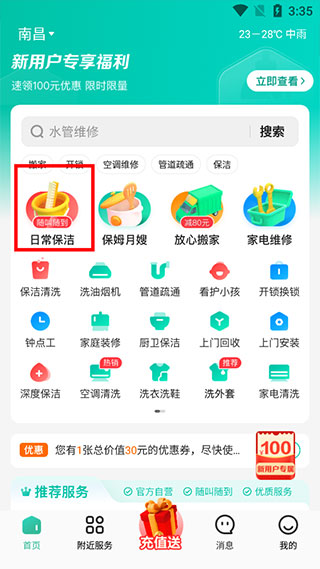 58到家app使用教程2