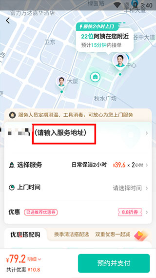 58到家app使用教程4