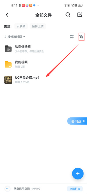 UC大字版官方版最新版怎么轉存網盤文件