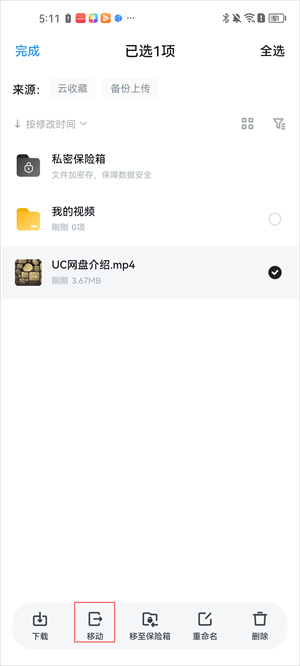 UC大字版官方版最新版怎么轉存網盤文件