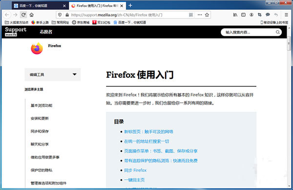 火狐浏览器2024官方版截图