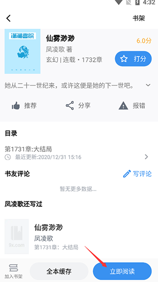 9X閱讀器去廣告純凈版怎么用2