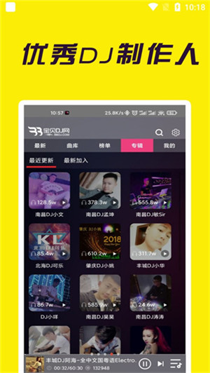 宝贝DJ音乐网DJ舞曲2024最新版 第1张图片