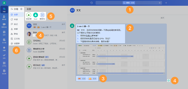 飞书官方版使用教程1