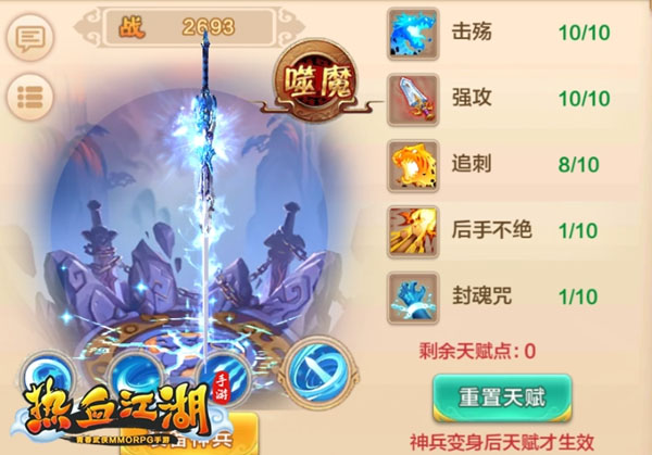 熱血江湖75級BOSS挑戰攻略7