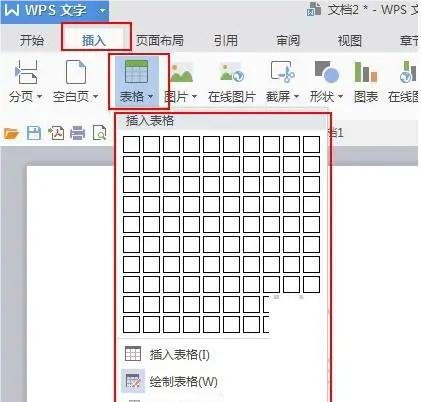 WPS Office怎么做表格？2
