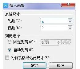 WPS Office怎么做表格？3